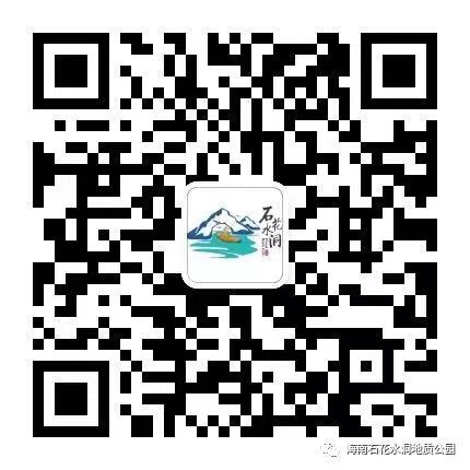 关注石花水洞公众号