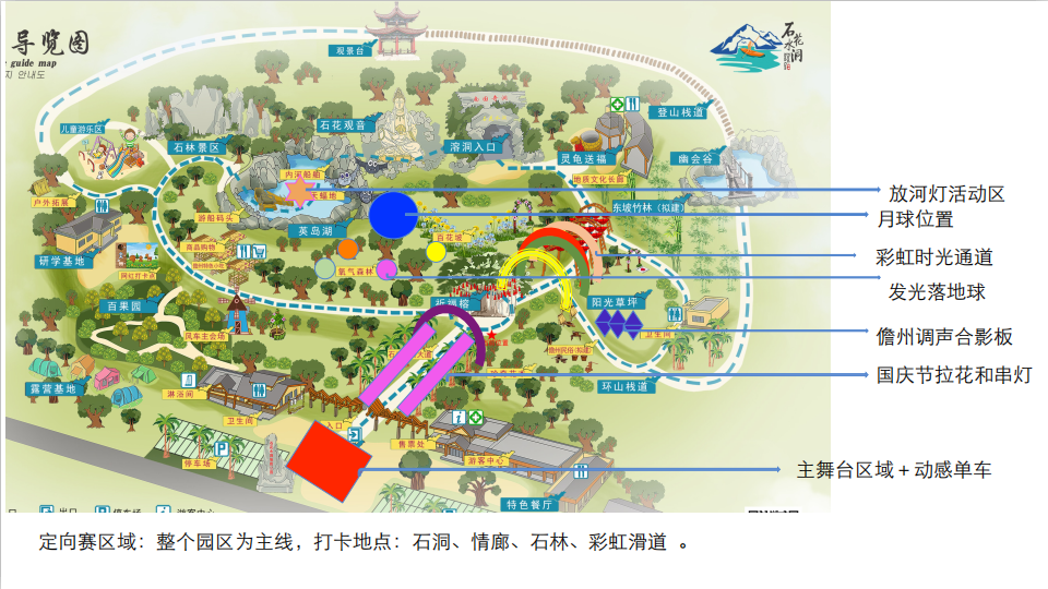 定向赛2_副本.png