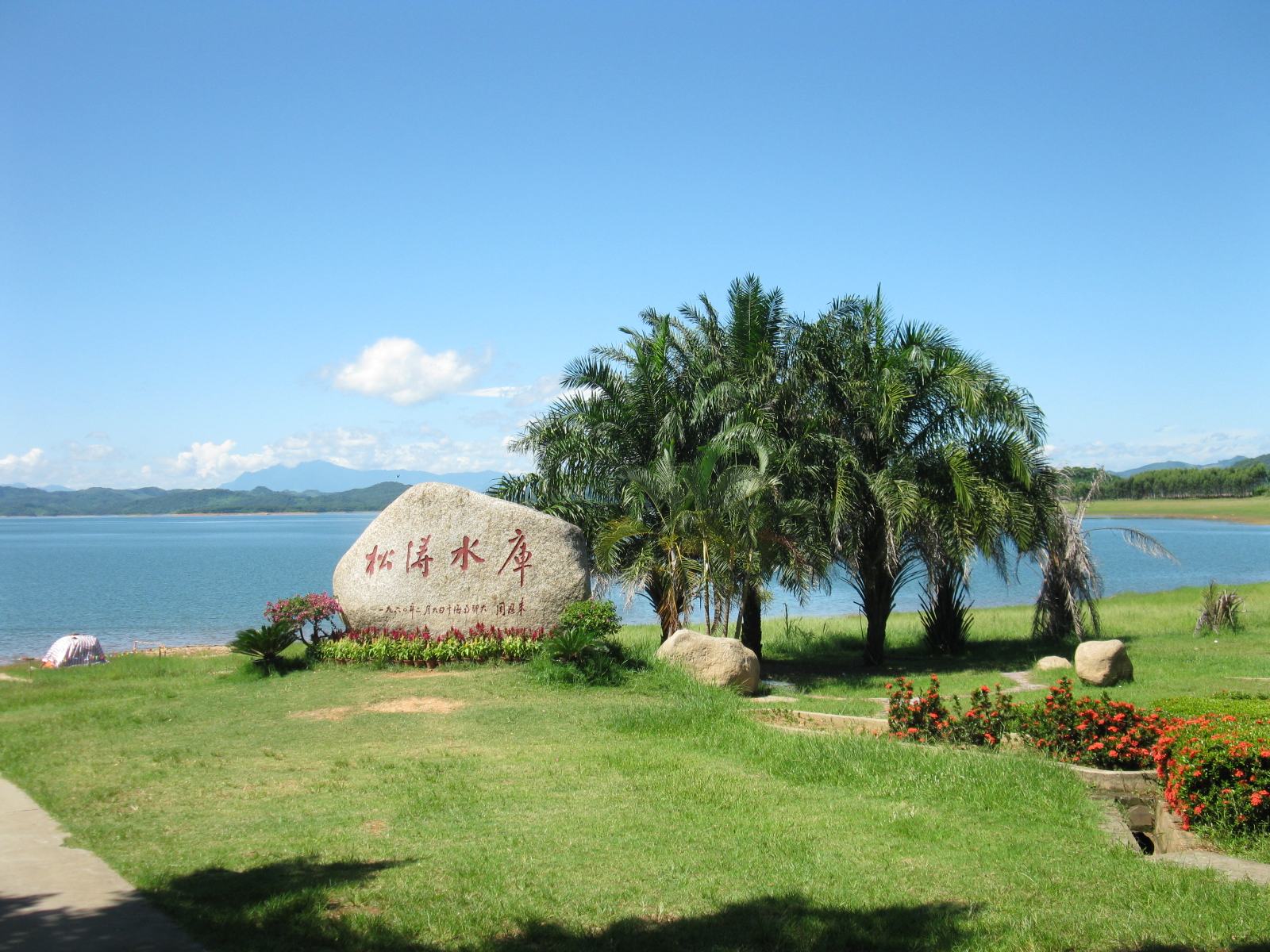 松涛水库.jpg