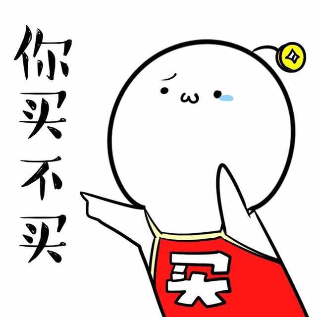 买它.jpg