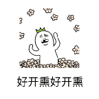 开心.gif
