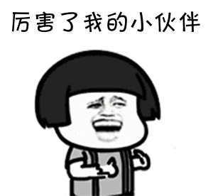 加油.gif