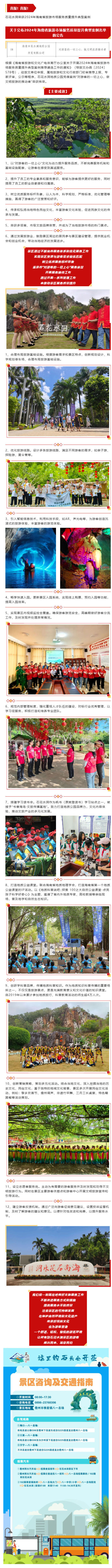 241219喜报！！石花水洞荣获2024年海南省旅游市场服务质量提升典型案例.jpg