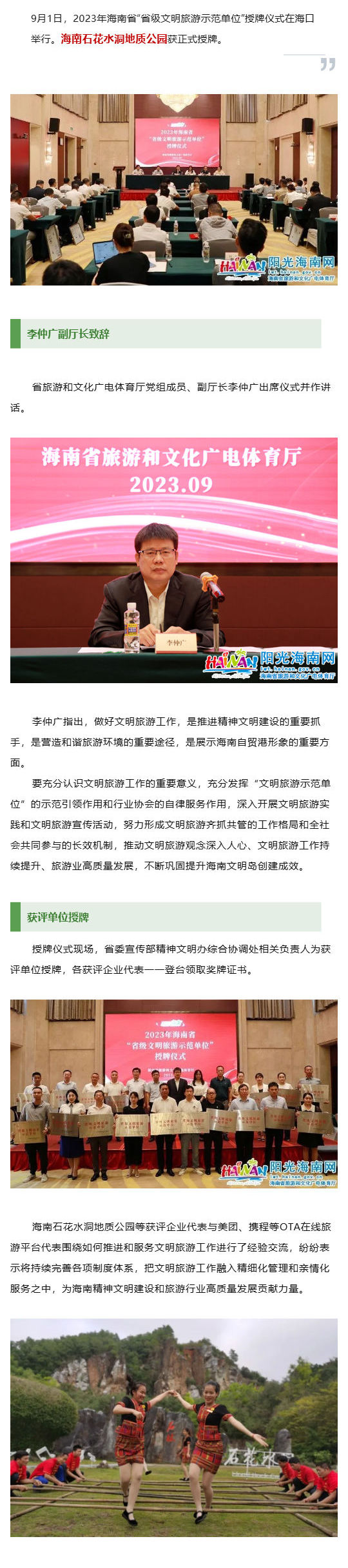 230902正式授牌！石花水洞获评2023年海南省“省级文明旅游示范单位”称号.jpg