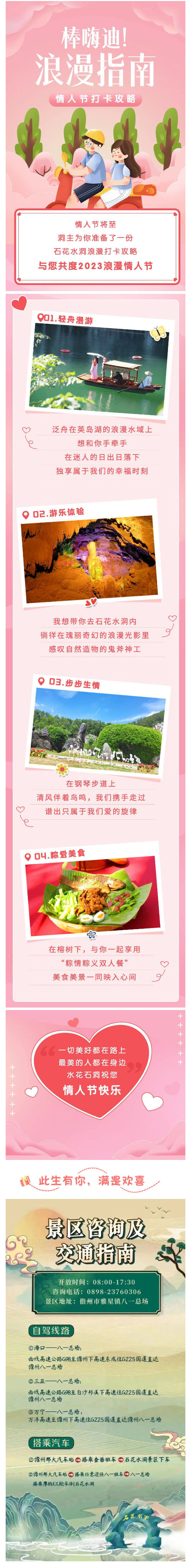 230210棒嗨迪！情人节浪漫指南请查收！.jpg