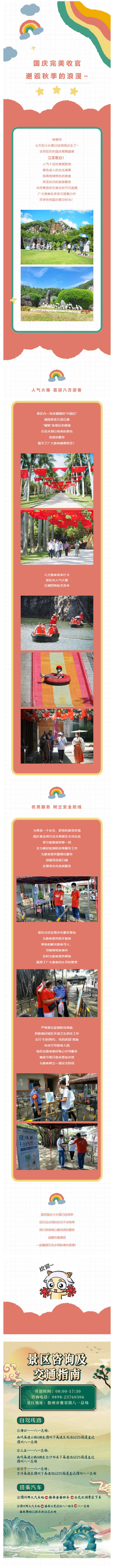 221010国庆黄金周完美收官，邂逅秋季的浪漫~.jpg