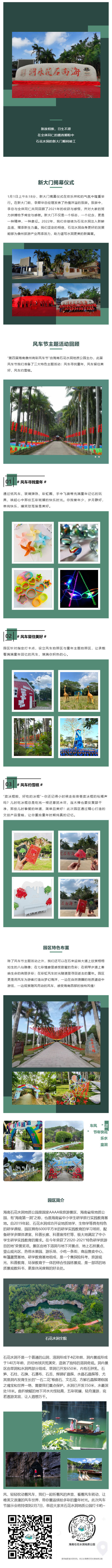 220109第四届绚彩风车节暨新大门落成典礼！.jpg