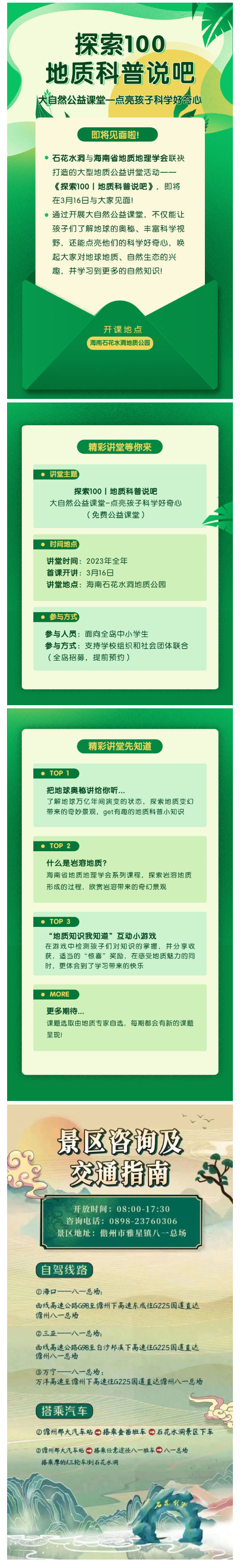 230311探索100！地质科普说吧开课计划大公开.jpg