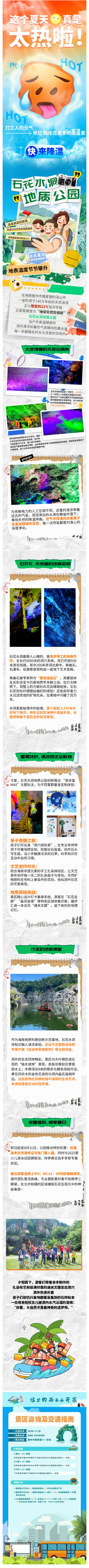 250718 23℃的天然空调房！解锁石花水洞暑期“清凉值MAX”新玩法！.jpg