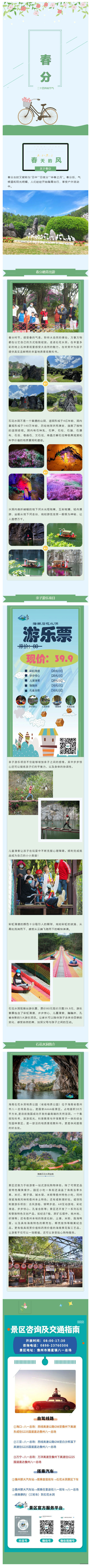 220321春分宜踏青_石花水洞邀您与孩子一起悦享亲子时光~.jpg