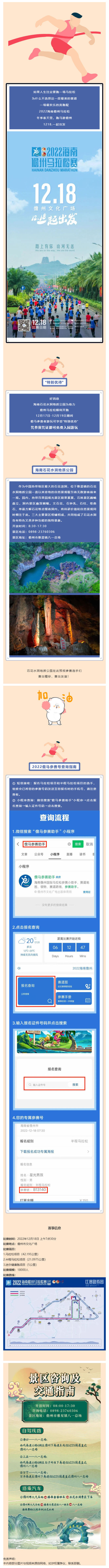 221214海南石花水洞地质公园助力2022儋州马拉松顺利开跑!.jpg