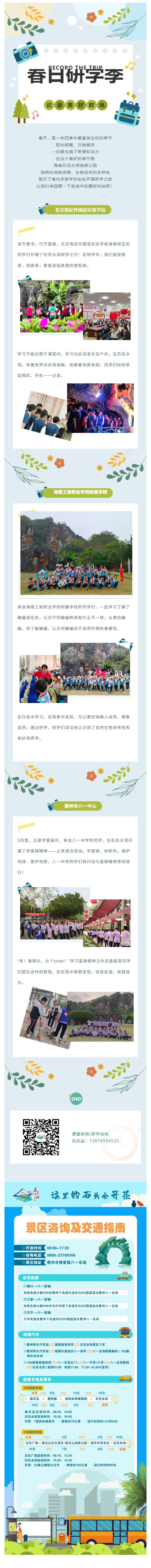 240330春日研学季丨春游研学集锦，学识与眼界同行，行动与精神并重.jpg