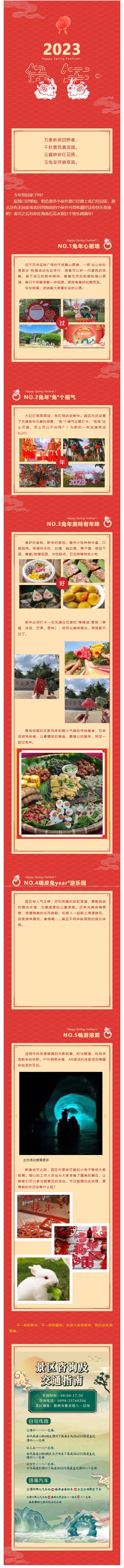230120 福兔贺岁添喜庆，洞天福地欢喜年.jpg