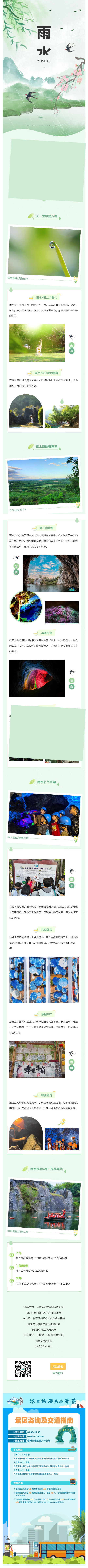 250218 自然研学丨雨水节气：探秘地下河、溶洞奇观与非遗手作的春日邂逅.jpg