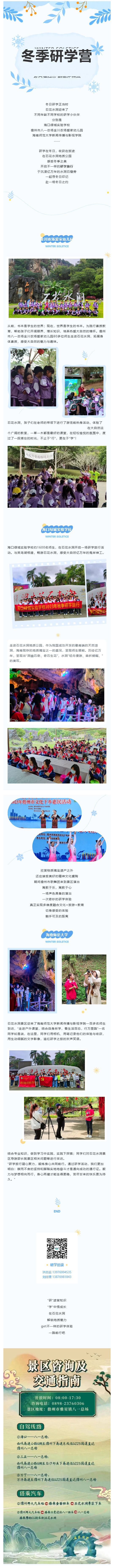 231216【学前丨k12丨高等】来石花水洞一站get全学龄研学！.jpg