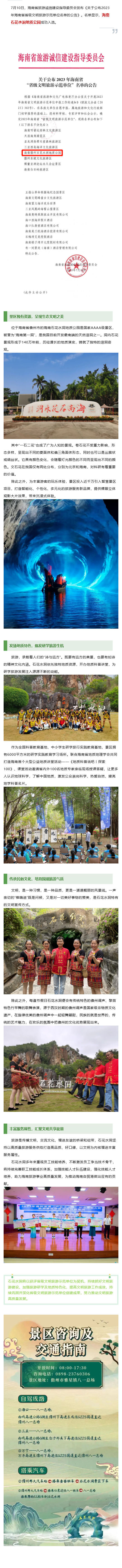 230711喜报！海南石花水洞地质公园荣获2023年海南省“省级文明旅游示范单位”称号.jpg