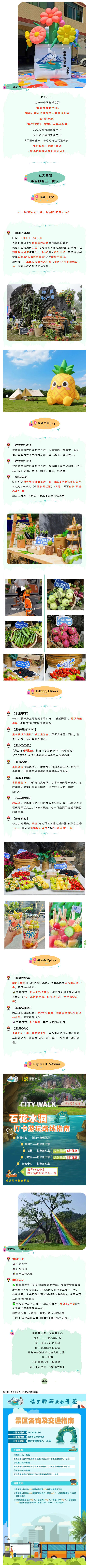 250428 五一地质“鲜”行 _ 咬一口喀斯特的时令馈赠，解锁海南最IN助农新玩法！.jpg