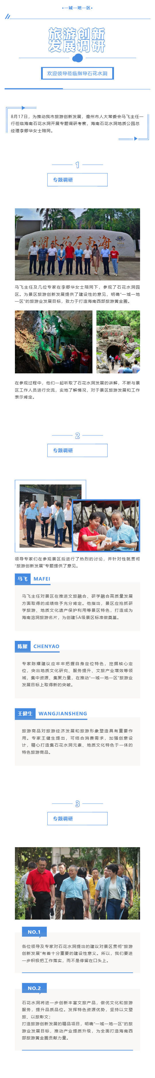 230819 推动旅游创新发展丨儋州市人大常委会领导一行莅临石花水洞调研.jpg