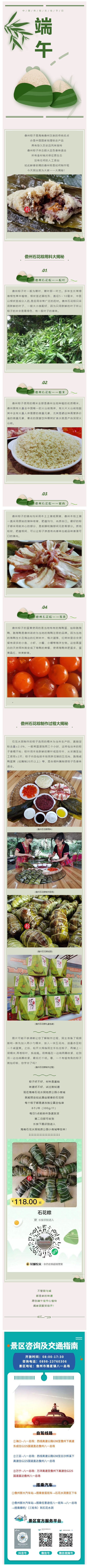 220602端午节安康丨石花粽制作大揭秘~.jpg