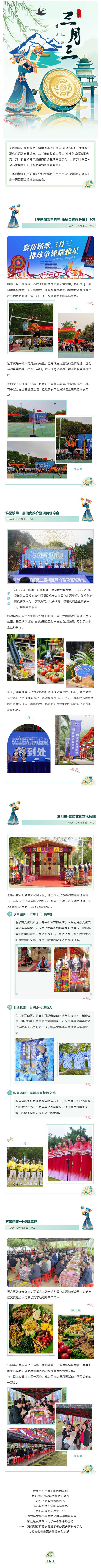 250402【民族风韵 活力雅星】海南石花水洞地质公园 _ 三月三系列活动精彩回顾.jpg