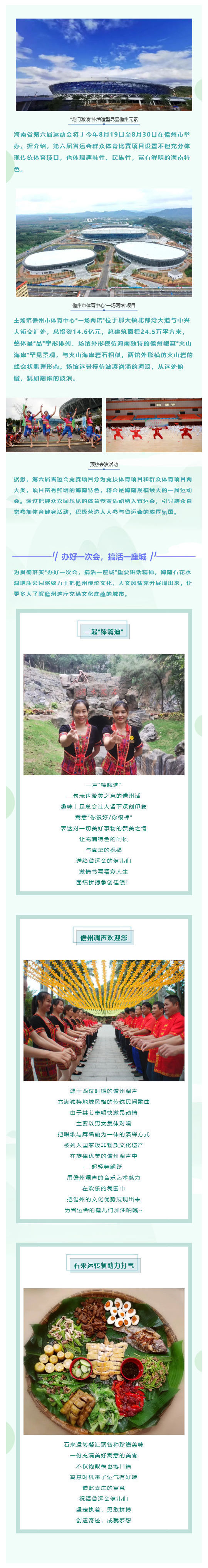220511办好省运会，展示儋州美_石花水洞为省运会健儿们加油呐喊~.jpg