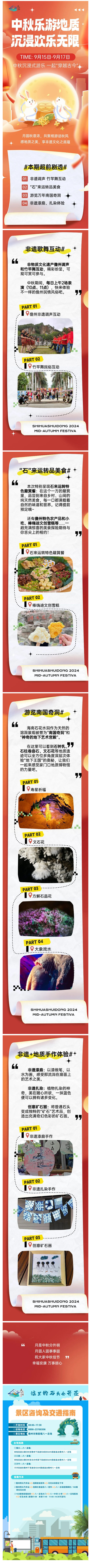 240914【中秋乐游地质 沉浸欢乐无限】石花水洞中秋游乐会抢先看→→.jpg