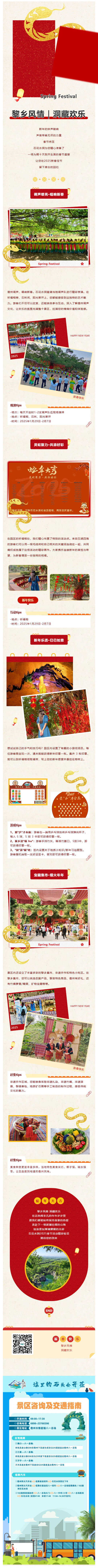 250120 黎乡风情 洞藏欢乐丨石花水洞2025年春节活动，福气欢乐等你来！.jpg