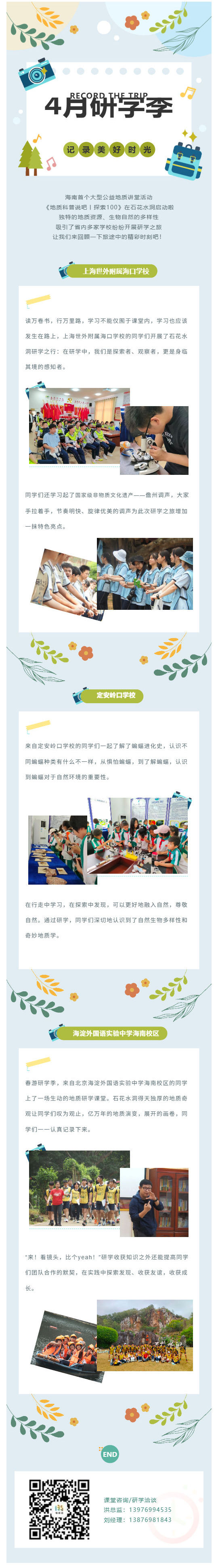 230415 4月研学季丨春游研学集锦，“探索100”的知与行.jpg