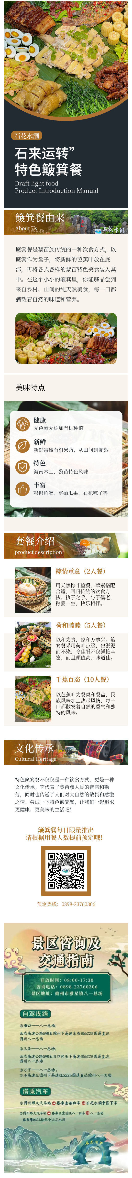 231026特色餐饮丨“石来运转”簸箕餐.jpg
