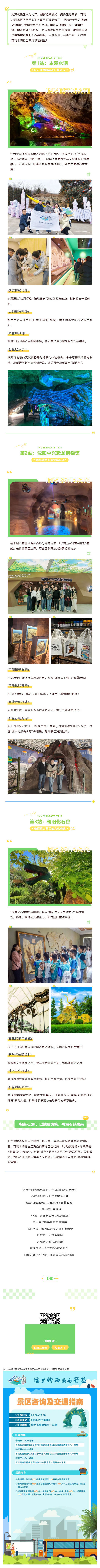 250320 寻地质之美 创文旅新篇 _ 石花水洞赴沈阳开启文化融合考察之旅.jpg