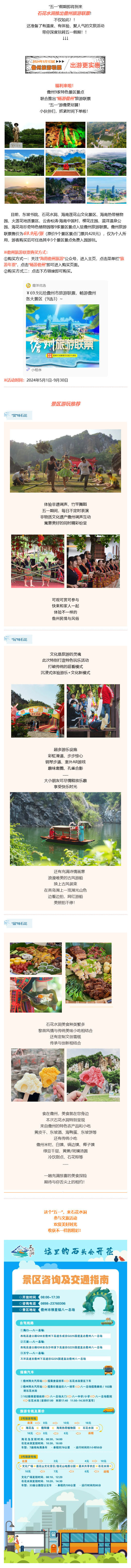 240430【儋州旅游联票】69_9元畅玩3景区！附赠石花水洞限定游玩攻略！.jpg