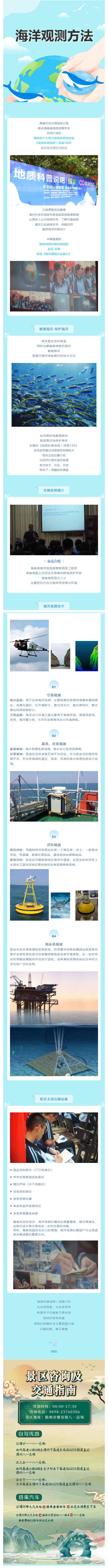 231014 地质科普说吧丨探索100！海洋观测方法简介.jpg