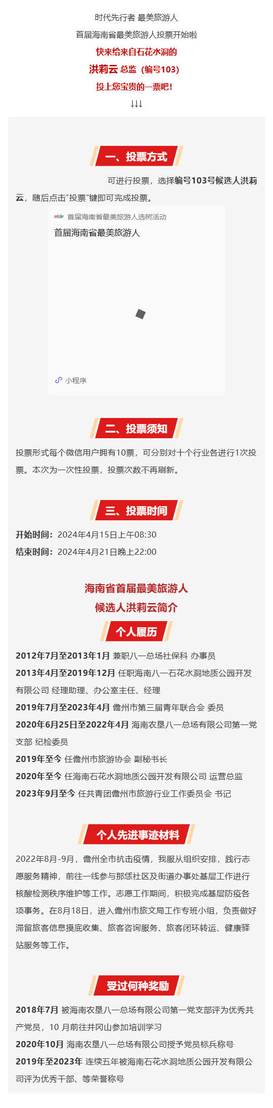 240417请大家为她投票丨首届海南省最美旅游人参选人：洪莉云.jpg