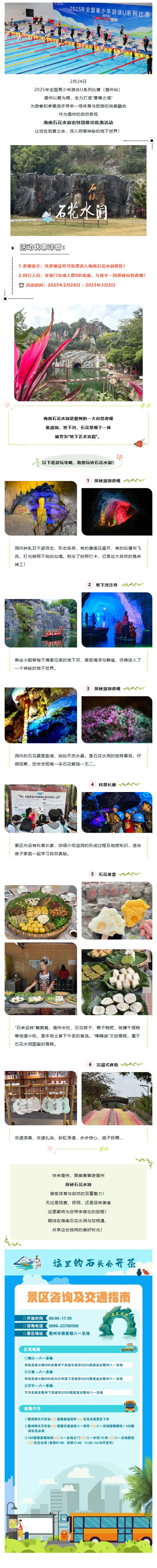 250226跟着赛事游儋州｜全国青少年游泳U系列参赛选手免费游玩.jpg