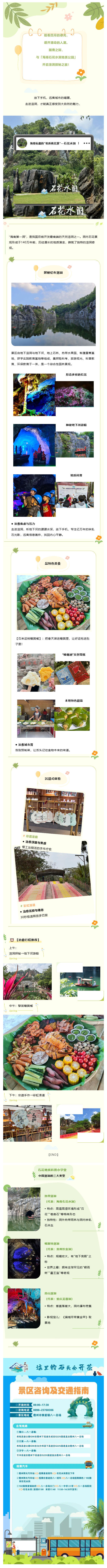 250404【清明春游记】躲进海南私藏的_地质桃花源_！治愈你的城市焦虑.jpg