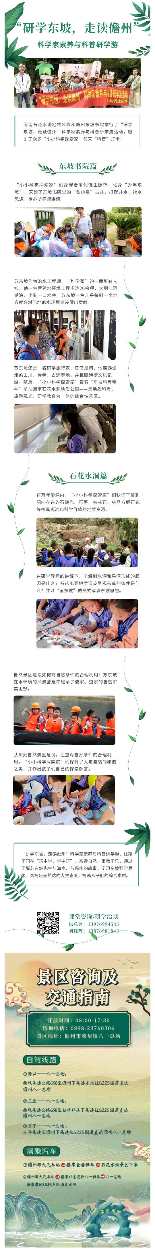 230319 研学活动丨“研学东坡，走读儋州”科学家素养与科普研学游_壹伴长图1.jpg