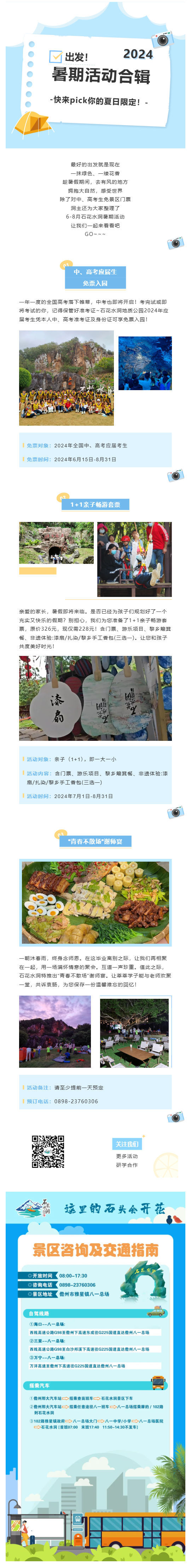 240616石花水洞2024暑期活动合集，快来pick你的夏日限定!.jpg