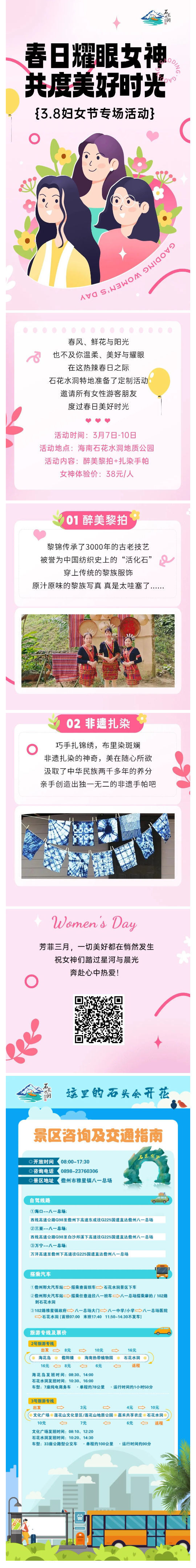 240305热辣春日 滚烫人生丨石花水洞邀女神们共度美好时光.jpg