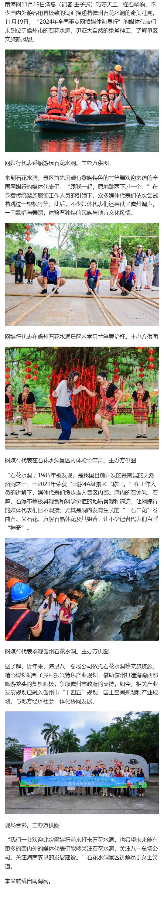 241130全国网媒行代表打卡儋州石花水洞 了解垦区发展新面貌_.jpg