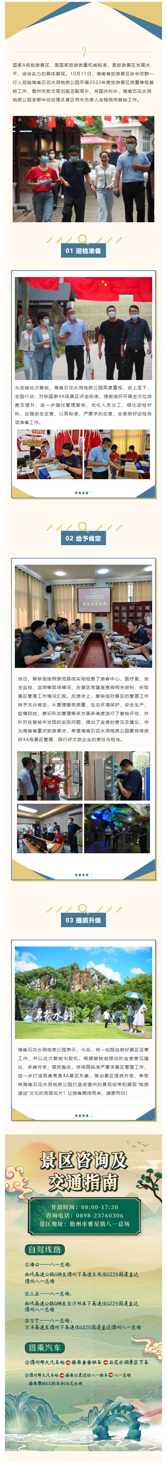 221013海南省旅游景区协会莅临海南石花水洞地质公园开展2022年度旅游景区质量等级复核工作.jpg