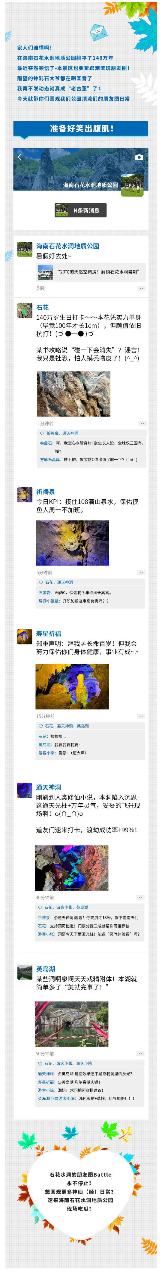 250725 如果石花会发朋友圈，它的动态会是这样的….jpg