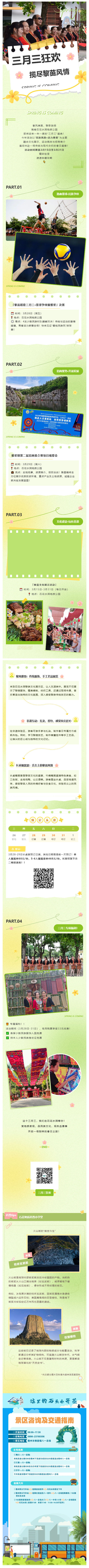 250325海南石花水洞地质公园“三月三”狂欢开启！黎苗风情+热血排球+非遗体验，错过等一年！.jpg