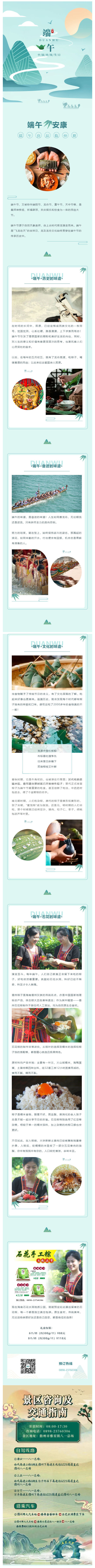 230616『粽要通知』假期美食必备！石花特色手工粽预定开启！！.jpg