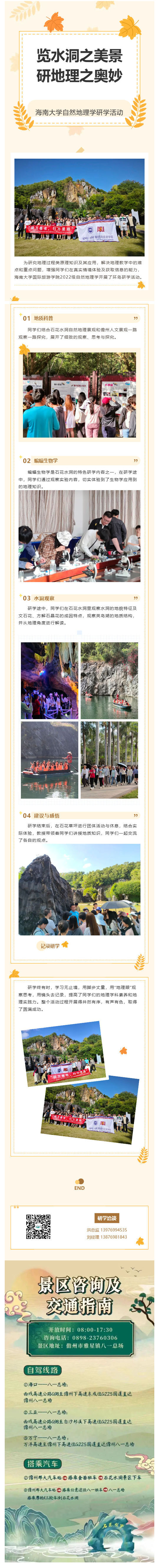 240130览水洞之美景，研地理之奥妙 ——海南大学国际旅游学院2022级自然地理学环岛研学活动.jpg