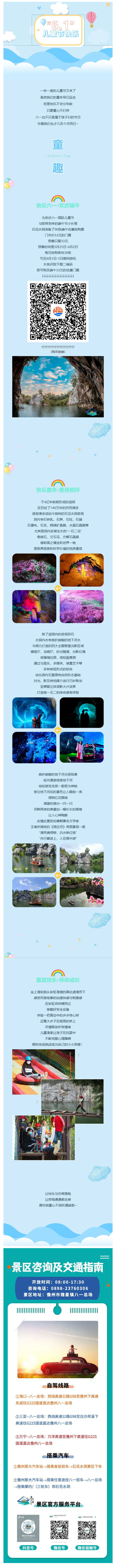 220601童趣时光_石花水洞与您一起欢度六一.jpg