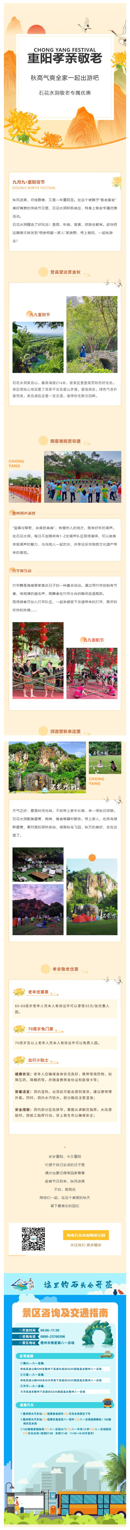 241011重阳孝亲敬老丨秋高气爽 全家一起出游吧！.jpg