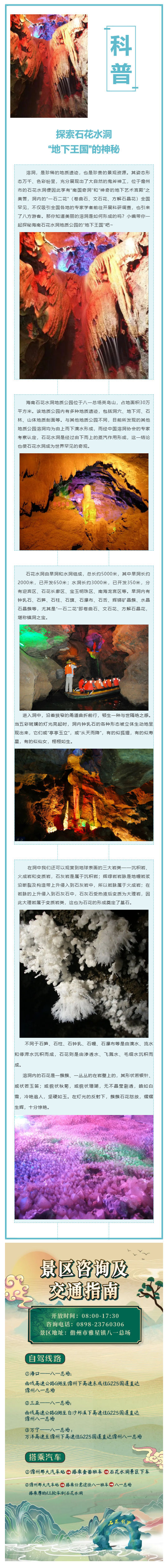 221025地质科普丨探索海南石花水洞地质公园“地下王国”的神秘.jpg