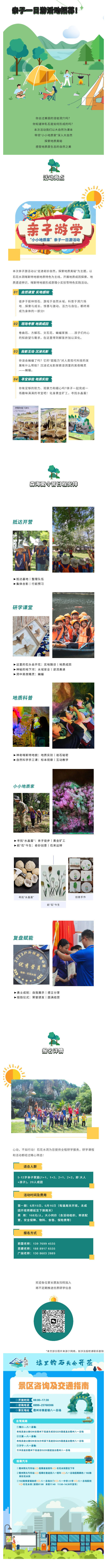 240612走进奇妙自然 探索地质奥秘丨【小小地质家】亲子一日游活动招募啦！.jpg