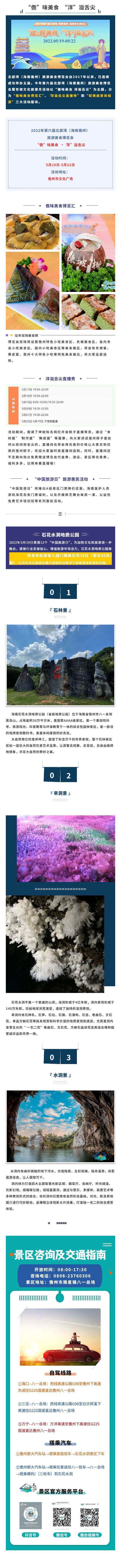 220519 中国旅游日 _ 石花水洞带您了解儋州美食博览会~.jpg