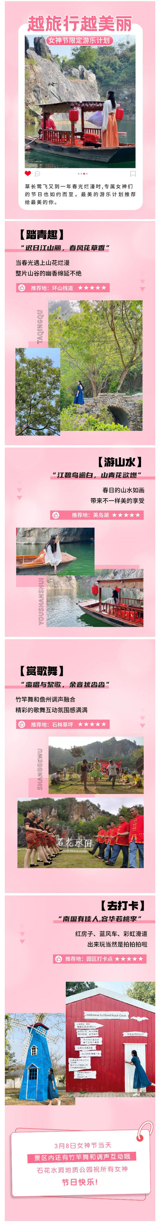 230307越旅行越美丽丨女神节限定游乐计划.jpg